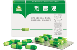 利君沙胶囊